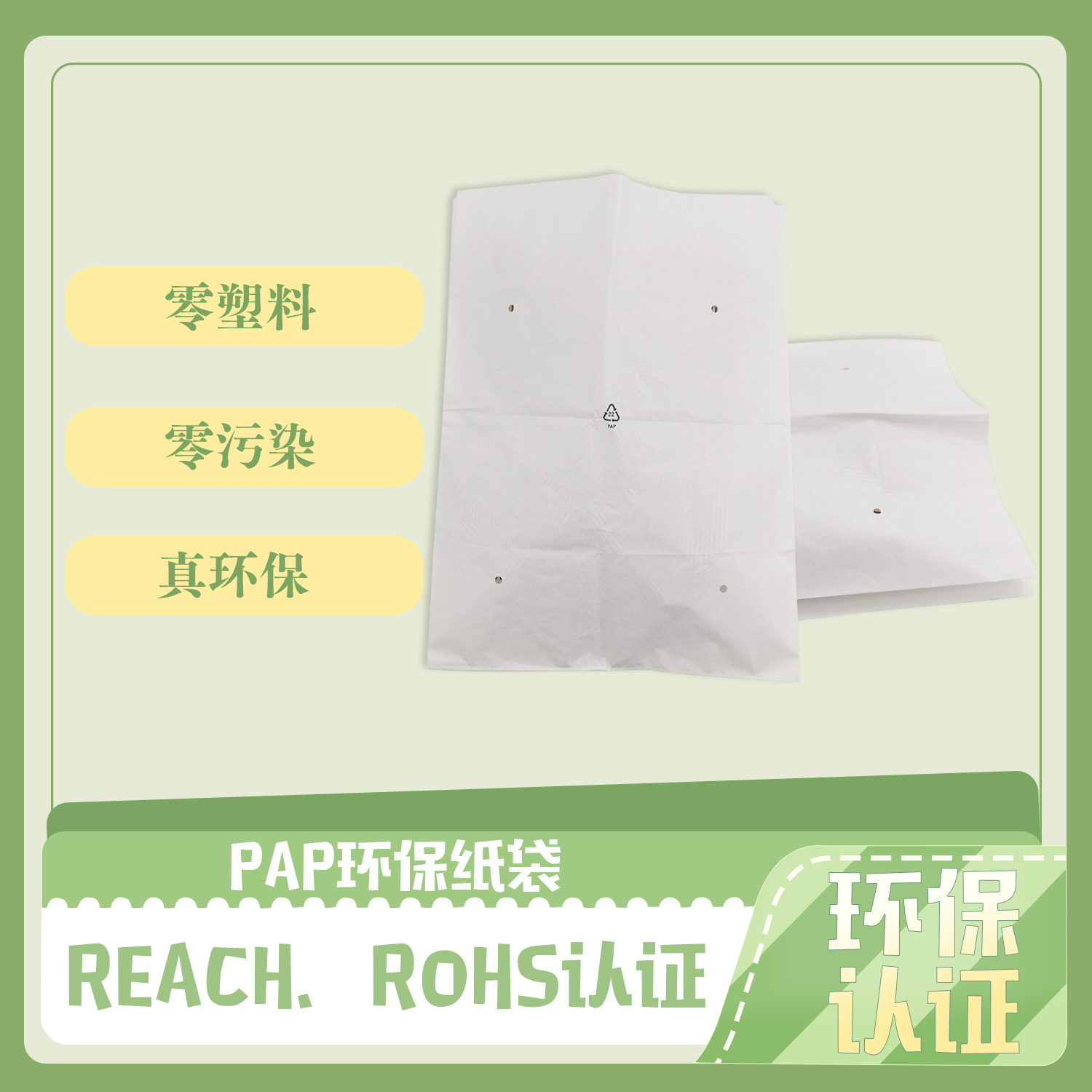 開(kāi)窗降解復(fù)合紙袋(圖2)