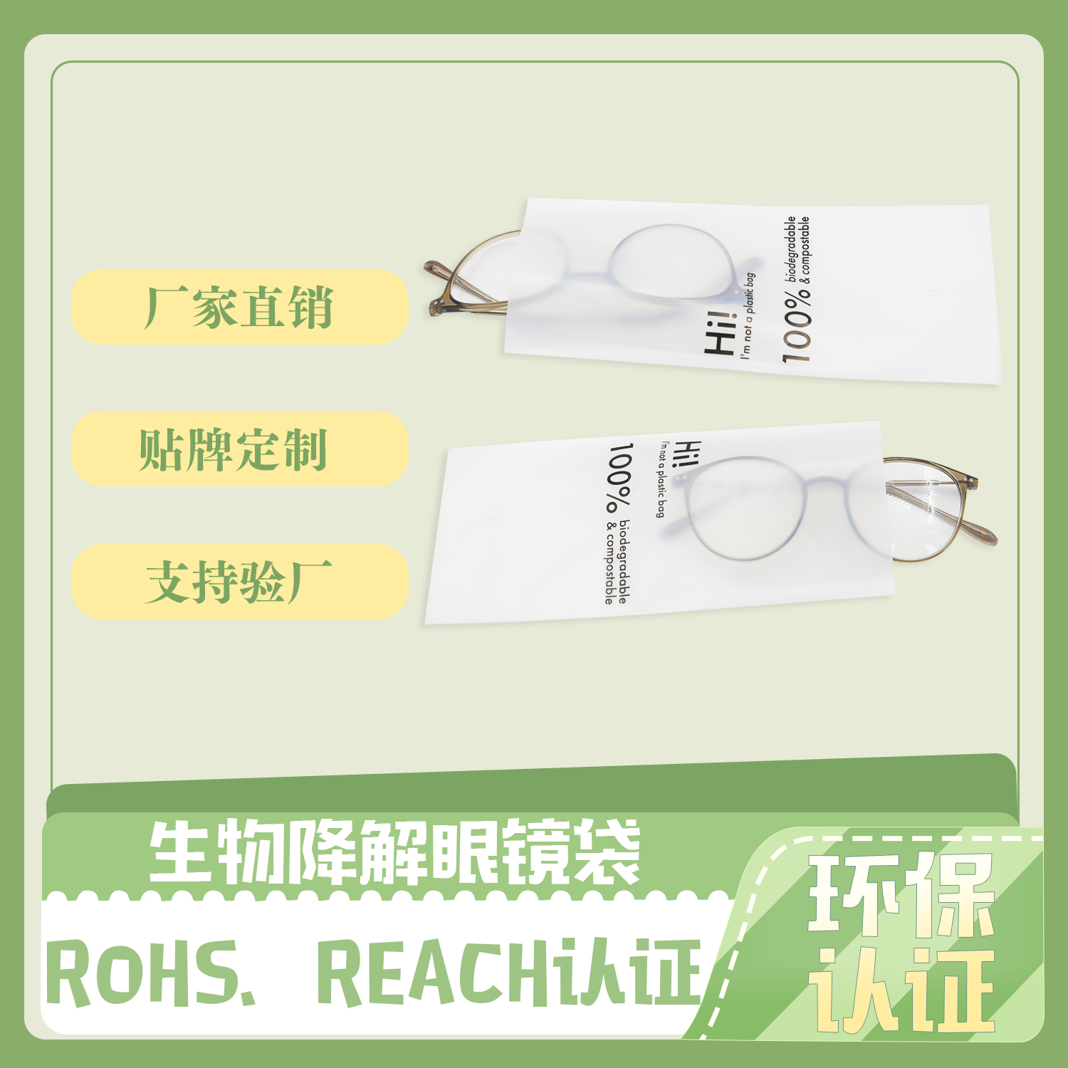 生物降解眼鏡包裝袋(圖2)