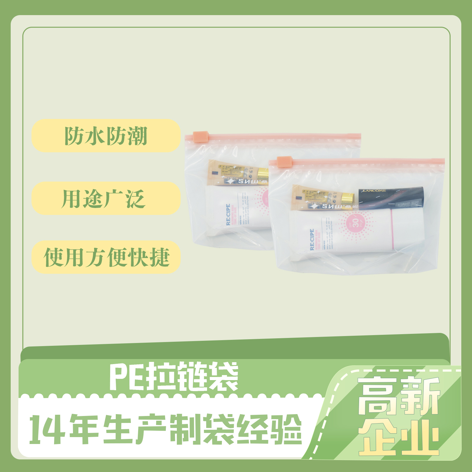 pe包裝袋的特點？(圖1)