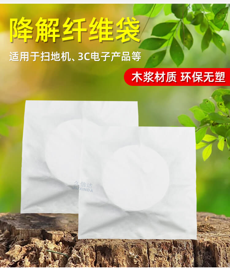 掃地機(jī)包裝纖維袋(圖1)