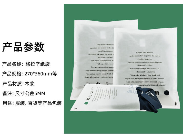 內(nèi)衣包裝格拉辛紙袋(圖2)