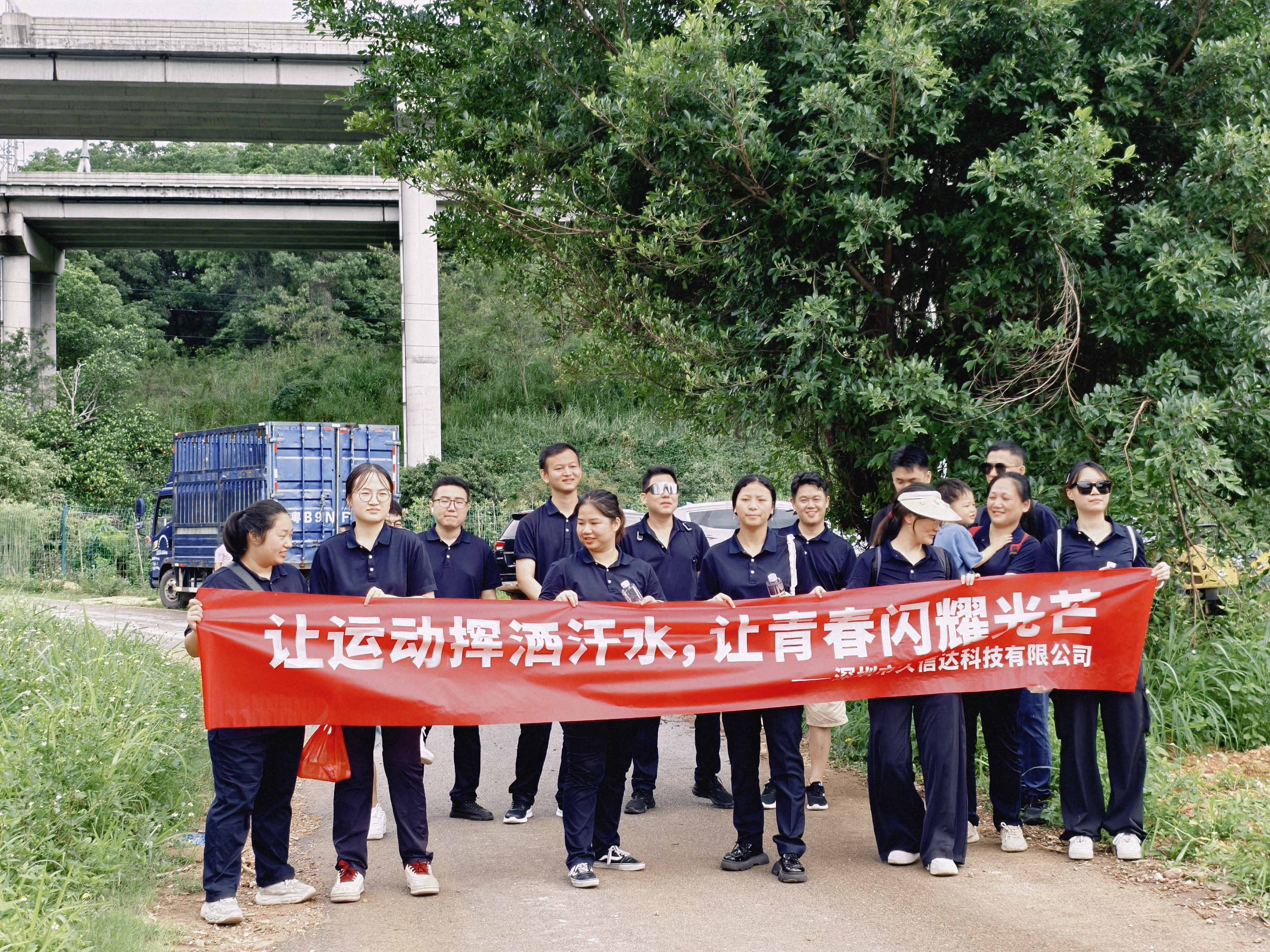 久信達(dá)科技公司員工齊聚光明區(qū)蠄蜍石，開啟活力爬山之旅暨團(tuán)建活動(dòng)(圖1)